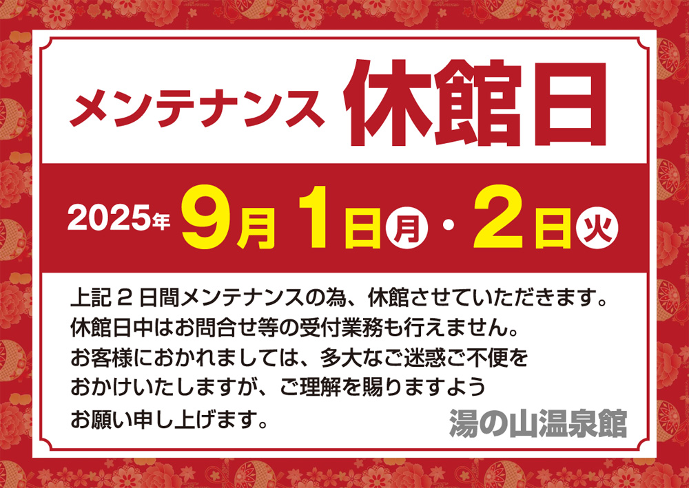 ご案内