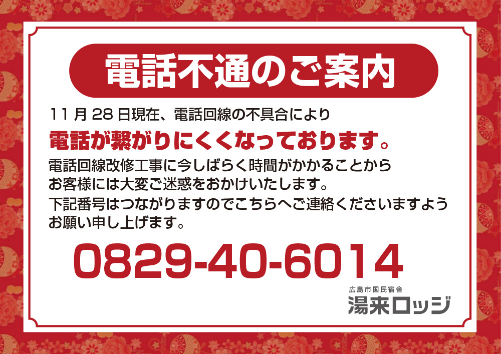 お知らせ