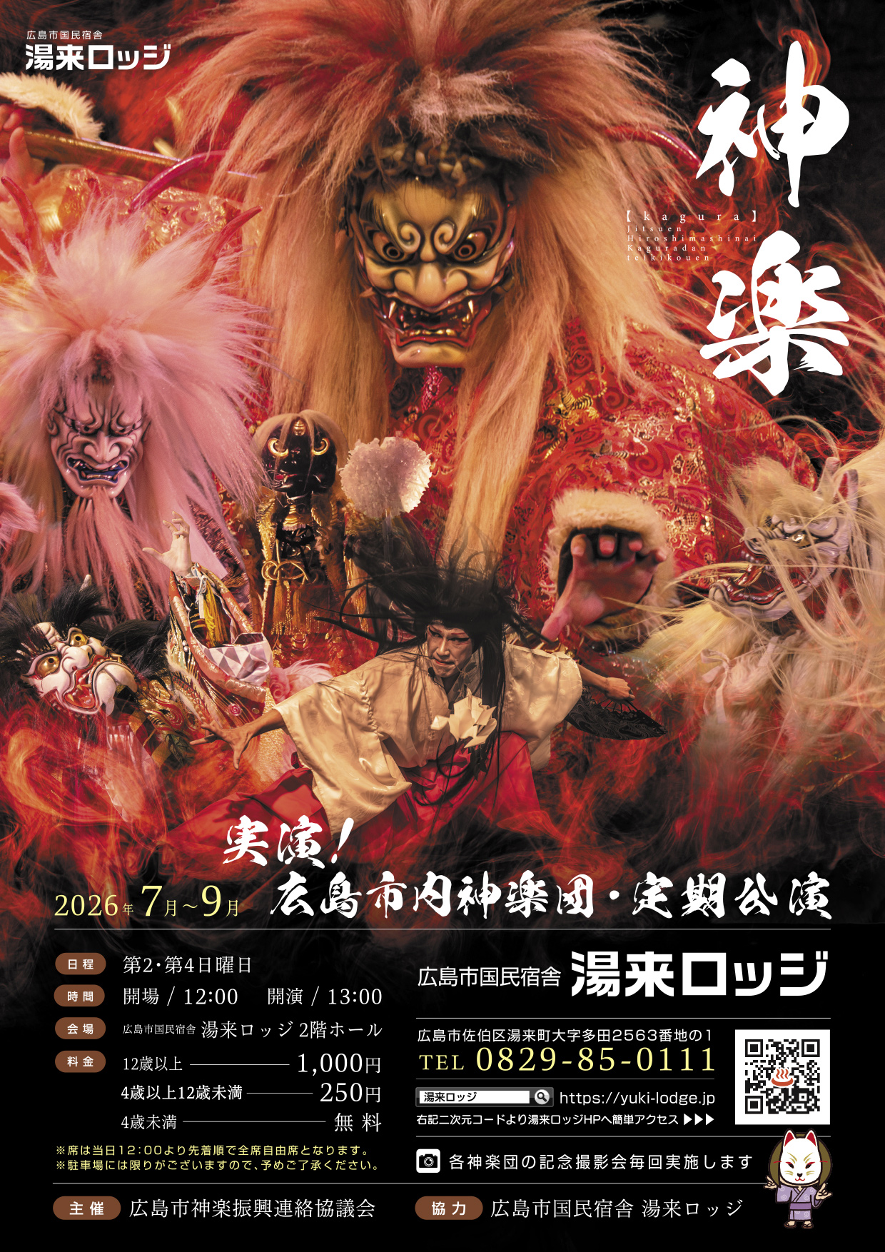 神楽公演