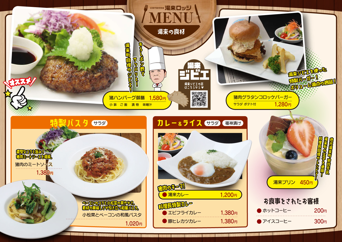 湯来ロッジ ランチ＆ディナー