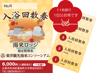 温泉 広島市国民宿舎 湯来ロッジ 温泉 広島市国民宿舎 湯来ロッジ