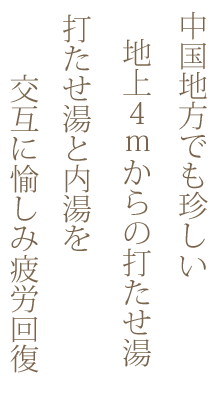 打たせ湯